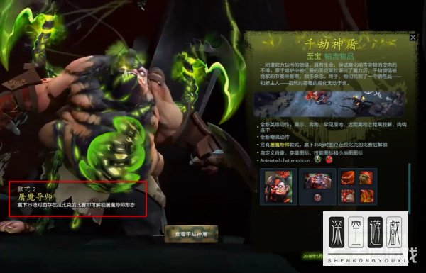 dota2屠夫至宝怎么解锁？