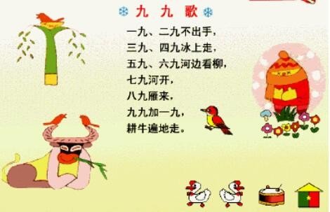 七九河开，九九燕来的古诗怎么写？