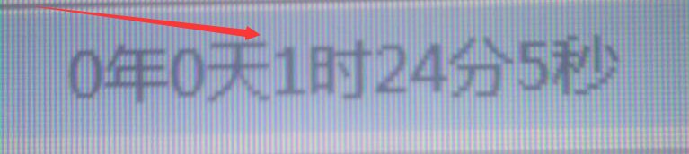 如图：时间自动流逝的软件如何破解？只有1个半小时的试用。