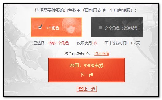 dnf怎么转区申请官网