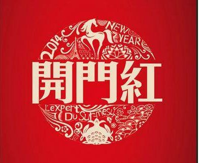 一般情况下都是年初六、初八开工，年初七开工是什么意思？