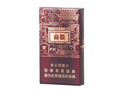 最新黄山徽商香烟价格多少钱一包