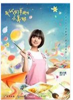 《致我们单纯的小美好》百度云高清资源在线观看，胡一天YitianHu主演的