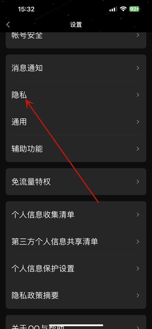 qq里的亲密关系在哪里看
