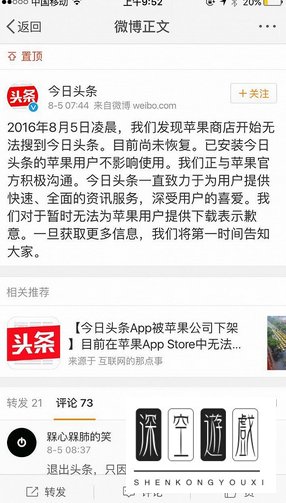今日头条app为什么下架了