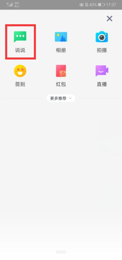 手机qq空间怎么上视频？