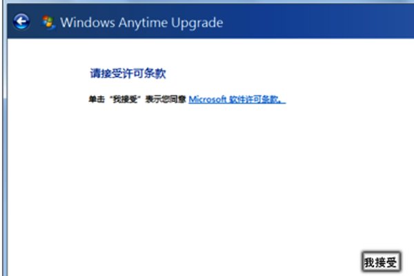 win7家庭普通版如何升级？