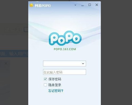 怎样登陆网易popo聊天工具啊?