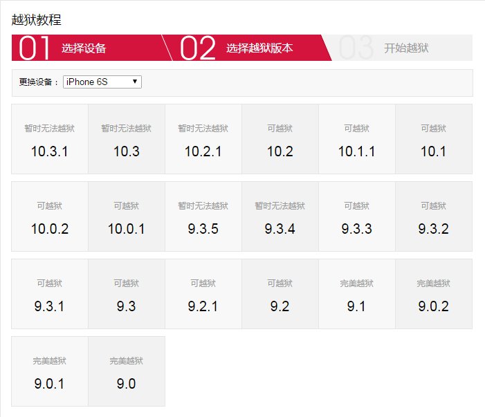 请问苹果6S9.3.2可以完美越狱吗