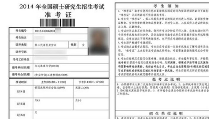 研究生考试准考证涂错了有事么？