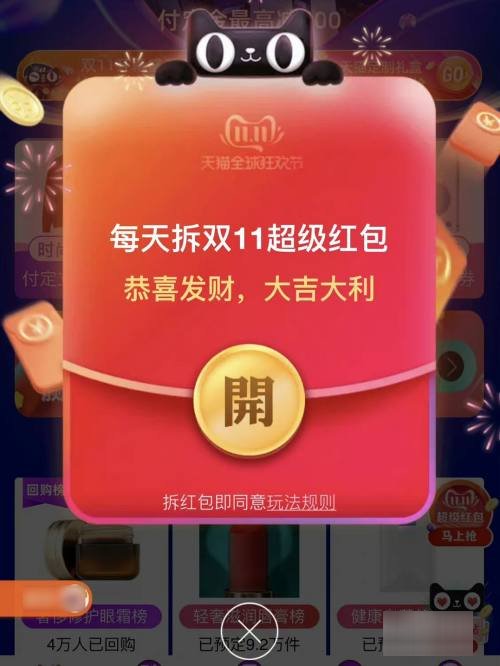 淘宝双十一超级红包哪里进入