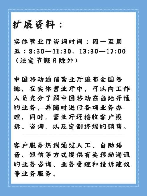 中国移动营业厅几点上班？