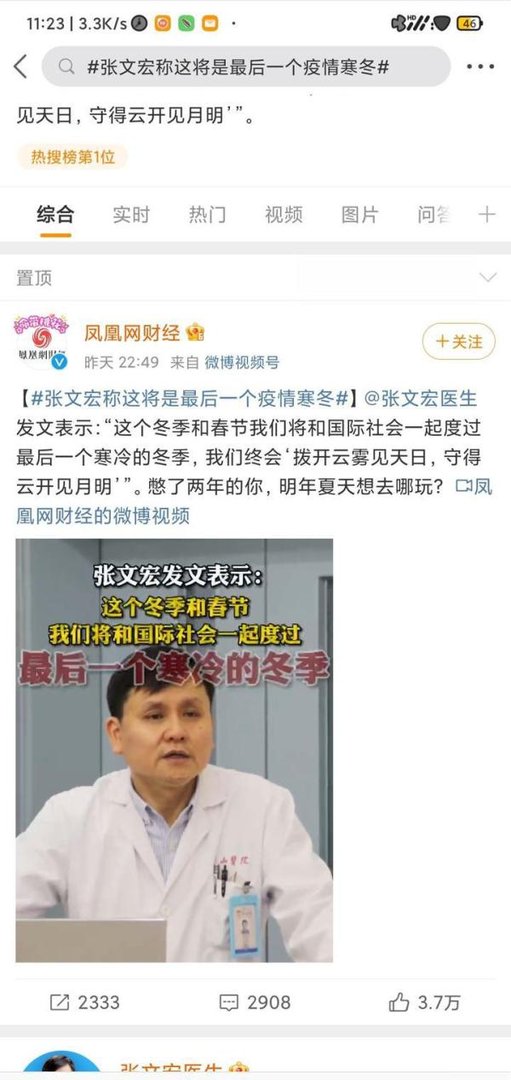 张文宏：这将是疫情应对的最后一个寒冬，媒体再次断章取义