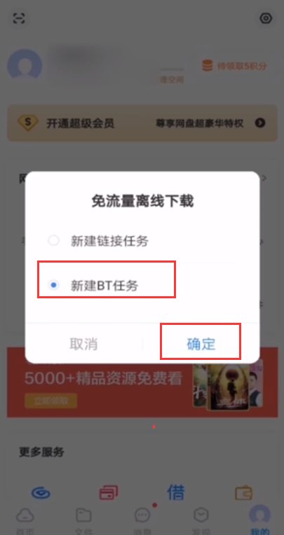 迅雷怎么离线下载bt资源？