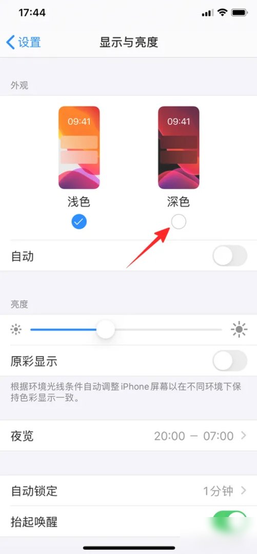 ios微信黑暗模式怎么设置?