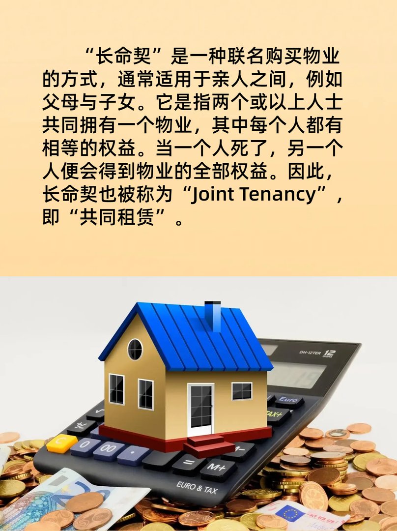 何为?”长命契?”?