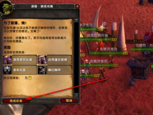魔兽世界里为了部落，烧怎么完成？