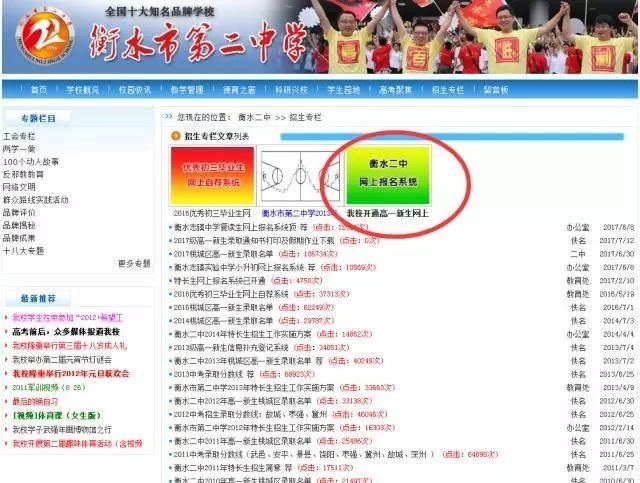 衡水二中怎么报名