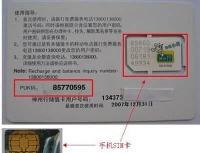 PUK码怎么查询？
