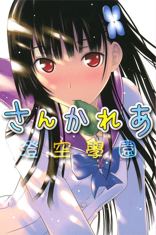 澄空学园字幕组的主要翻译作品