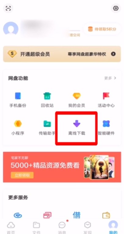 迅雷怎么离线下载bt资源？