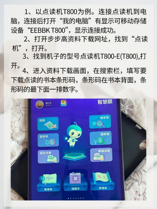 怎么把点读机的资料下载到电脑上