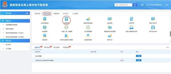 实操-上海电子税务局发票代开流程