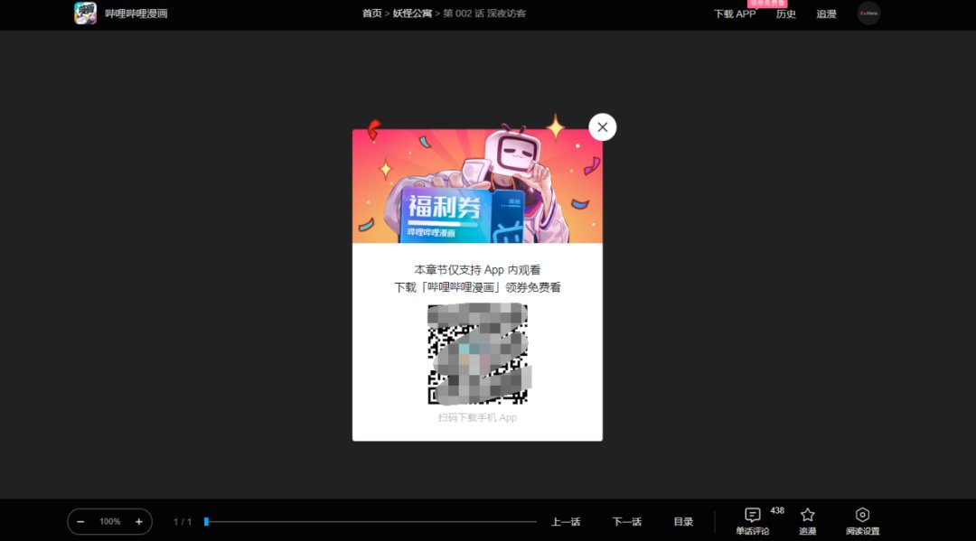 如何看待哔哩哔哩漫画禁止网页观看？