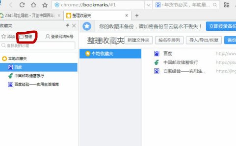 如何删除网址收藏夹