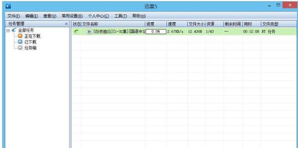 迅雷【任务包含违规内容,无法继续下载】三个解决方法