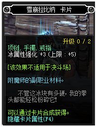 DNF冰属性强化的宝珠有哪些