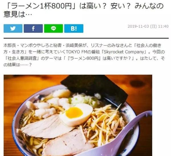 在日本800日元一碗的拉面，到底算不算“贵”？