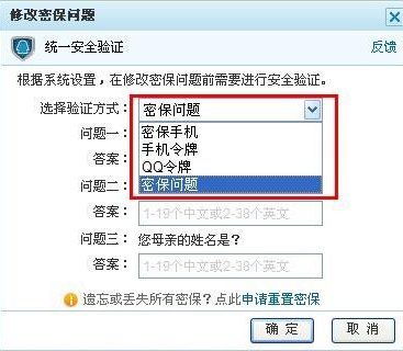 ＱＱ申请重置密保的网站是什么