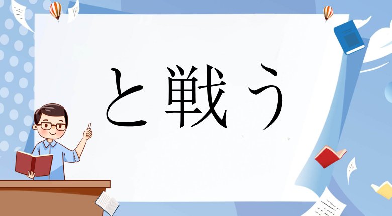 日本有哪些吓人的词汇或词组？