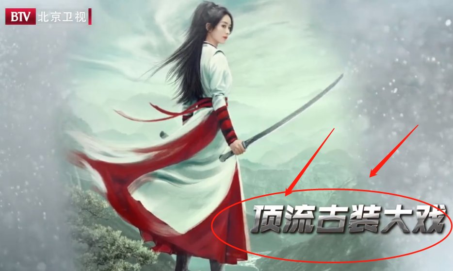 《有翡》在北京卫视播出，对此你怎么看？