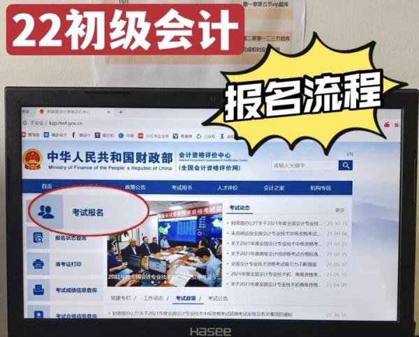 2022初级会计【报名流程】