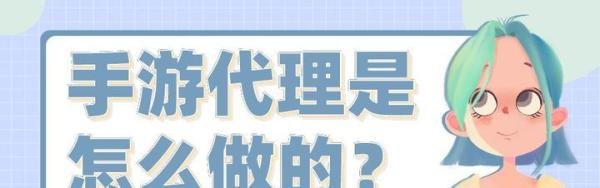手游代理是怎么做的？