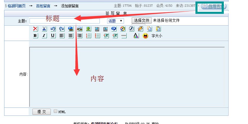 临颍百姓论坛怎么发帖流程说下