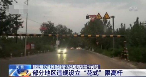 国务院督查组揭多地违规限高设卡是怎么回事？