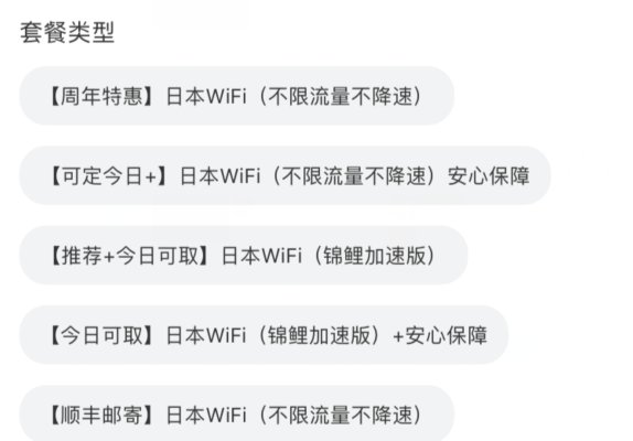 日本旅游，境外旅游wifi怎么办理？