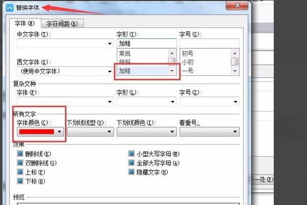 word里如何给文字加粗？