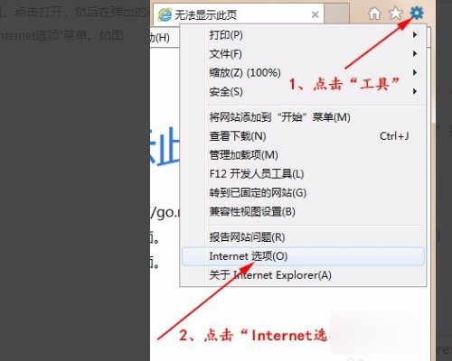 为什么打开网页会出现无法显示此页。