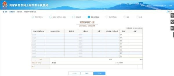 实操-上海电子税务局发票代开流程