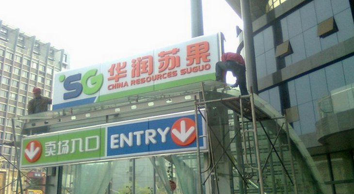 华润苏果属于什么企业?