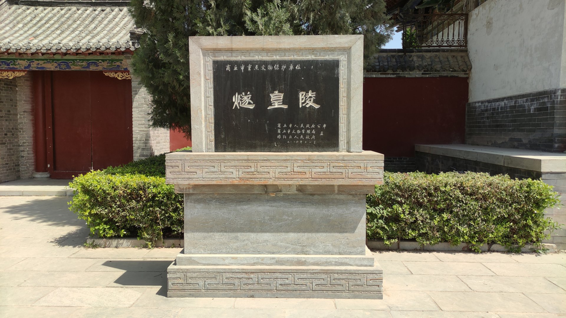 燧皇陵办奥特曼主题展引发争议，你知道燧皇陵建于什么时候吗？