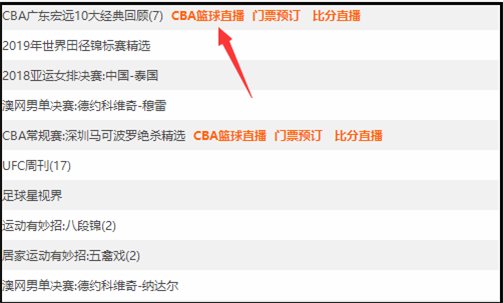 广东体育频道直播怎样收看?