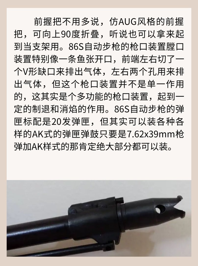 86S无托式自动步枪