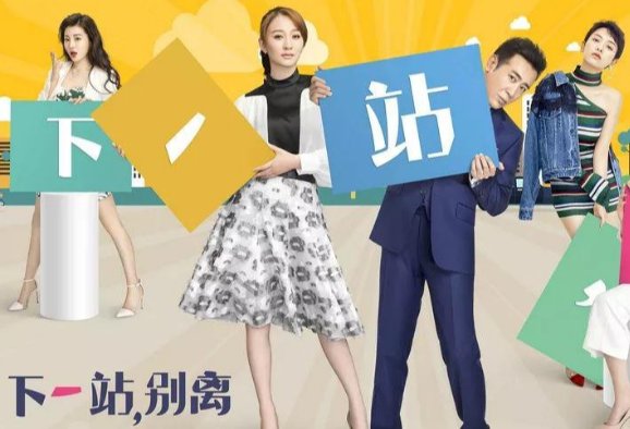 下一站别离的歌曲有哪些 主题曲背景音乐歌词介绍