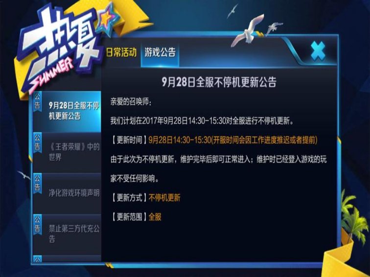 王者服务器维护一般要多久