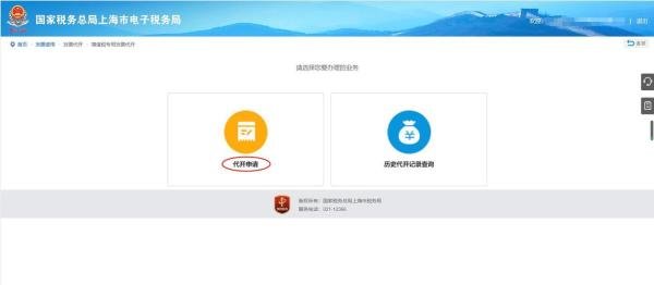 实操-上海电子税务局发票代开流程